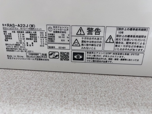 2019年製美品　HITACHI ルームエアコン（RAS-A22J）