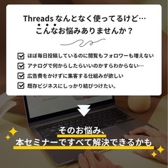 threadsに特化したセミナー開催 - 大和高田市