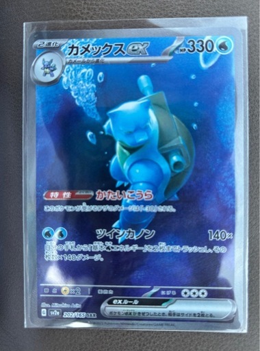 ポケモンカード カメックス ex SAR  ポケカ