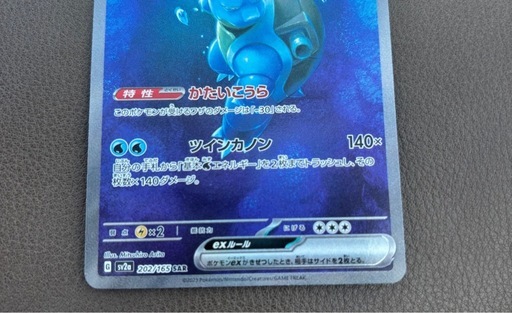 ポケモンカード カメックス ex SAR  ポケカ