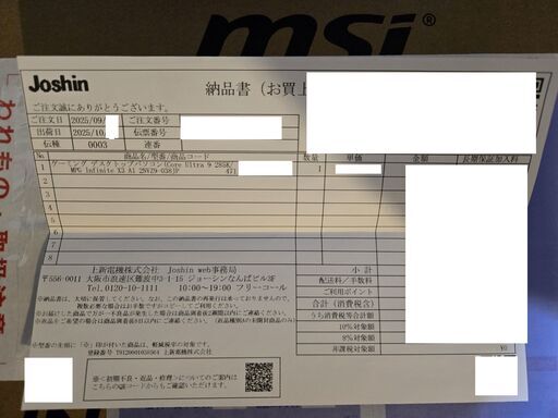 5090+285K　MSIメーカーPC　[未開封・メーカー保証2027年9月下旬]