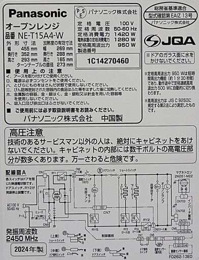 エイブイ：Panasonic オーブンレンジ NE-T15A4 2024年製