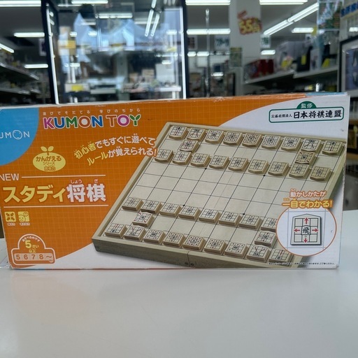 ドリーム池田店♪ジモティ割対象】 公文 スタディ将棋【49622 