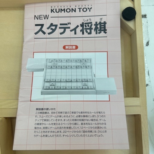 ドリーム池田店♪ジモティ割対象】 公文 スタディ将棋【49622 