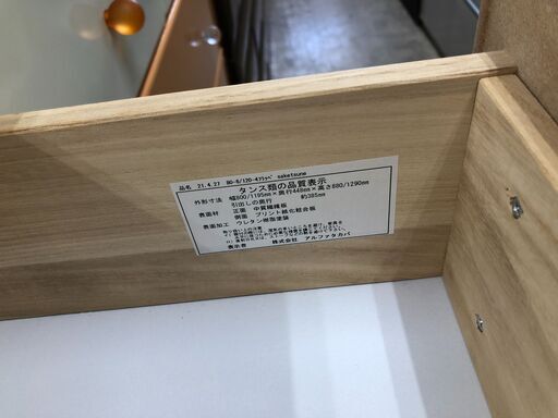 ジャングルジャングル石津店】アルファタカベ 6段チェスト 幅80cm 衣類 