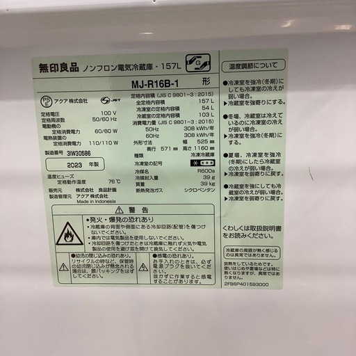 【１年間の動作保証付き】無印良品の2ドア冷蔵庫MJ-R16B-1のご紹介です