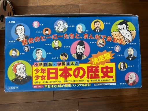 美品　少年少女　日本の歴史