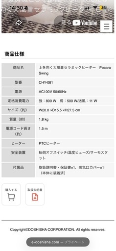 上を向く大風量セラミックヒーター　Pocara Swing      ＊商品説明見てください＊