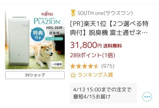富士通ゼネラル　脱臭機 PLAZION HDS-302R 2025年製