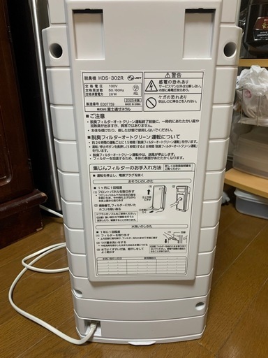 富士通ゼネラル　脱臭機 PLAZION HDS-302R 2025年製