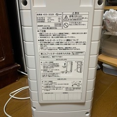 富士通ゼネラル　脱臭機 PLAZION HDS-302R 2025年製の画像