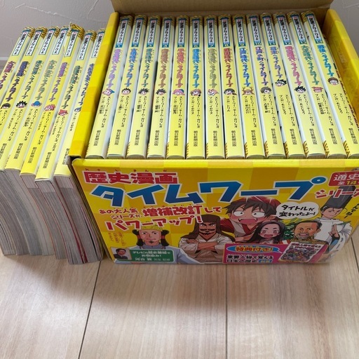 歴史漫画タイムワープシリーズ