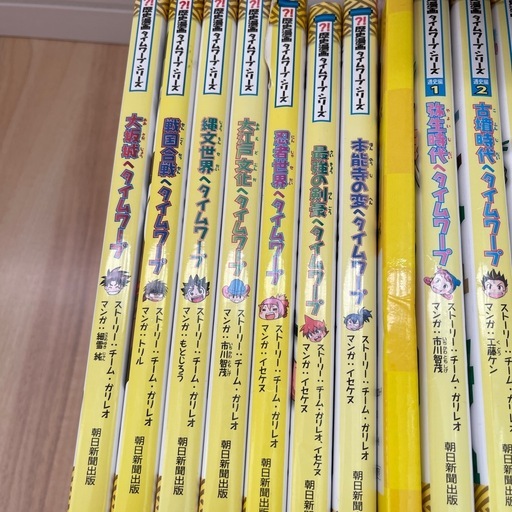歴史漫画タイムワープシリーズ