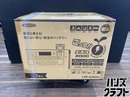 【久留米】【引き取り限定】【未使用品】日動 LPE-E3800L ポータブル電源 ごっつエネル2000 大容量2000W