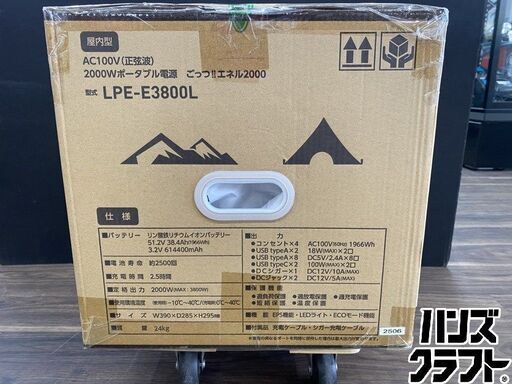 【久留米】【引き取り限定】【未使用品】日動 LPE-E3800L ポータブル電源 ごっつエネル2000 大容量2000W
