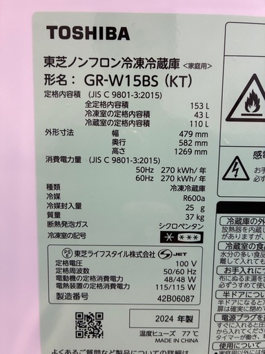 決定しました。東芝2025年新品購入霜取り機能付き