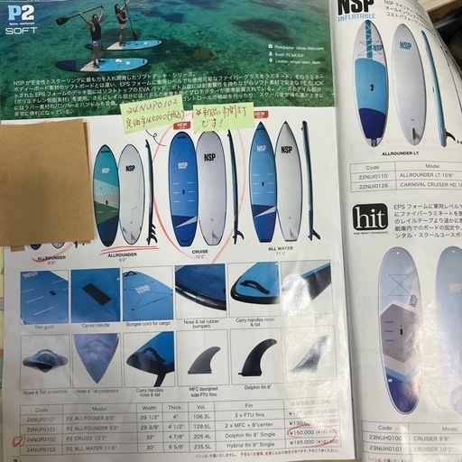 SUPボード　新品未開封です。