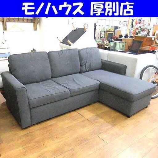 カウチソファ ファブリック 幅213cm ソファー L字ソファ 3人掛けソファ 長椅子 布製 札幌市厚別区 厚別店