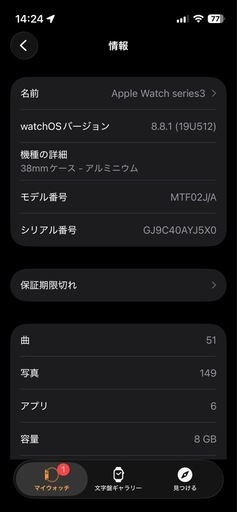 【取引中】Apple Watch series3