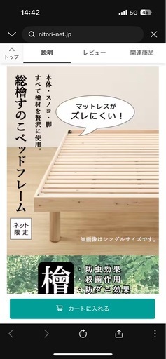 セミダブルベッドフレーム　ニトリ　美品