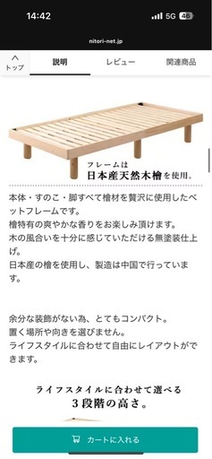 セミダブルベッドフレーム　ニトリ　美品