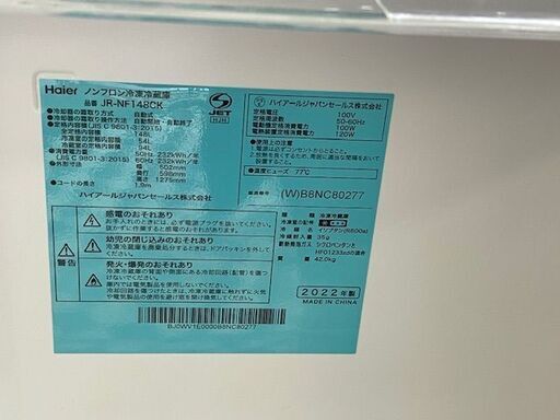 【リサイクルサービス八光】【2022年製】霜取り不要！高年式 148L 2ドア冷蔵庫 ハイアール JR-NF148CK ホワイト