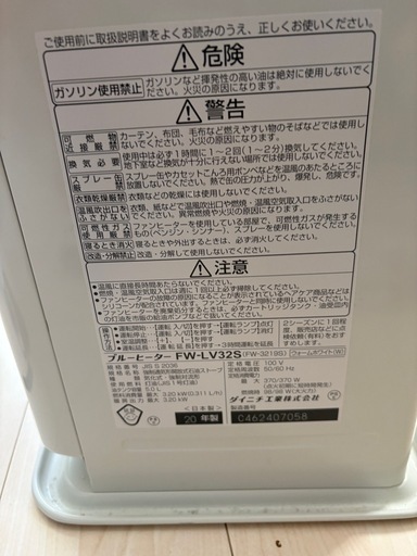 【4/30まで】Dainichi 灯油ファンヒーター　ガード付