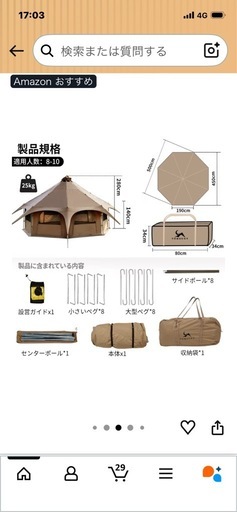 再出品TOMOUNT ベルテント 5ｍ TC