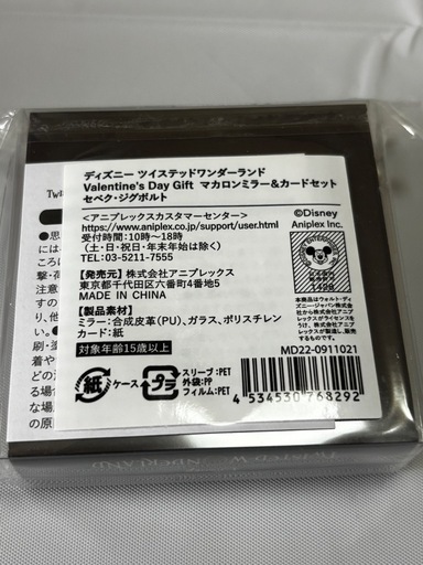 マカロンミラー ツイステ セベク ディアソムニア バレンタイン