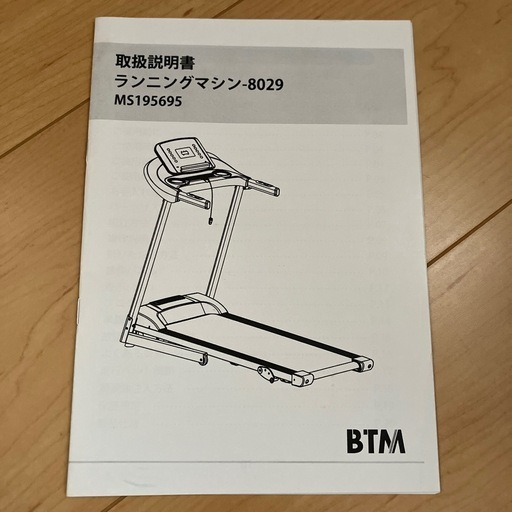 ランニングマシン　ルームランナー