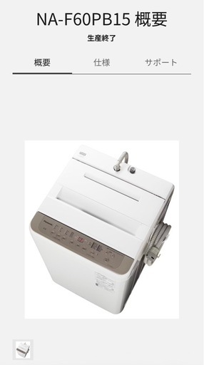 Panasonic 洗濯機 6L 2021年製