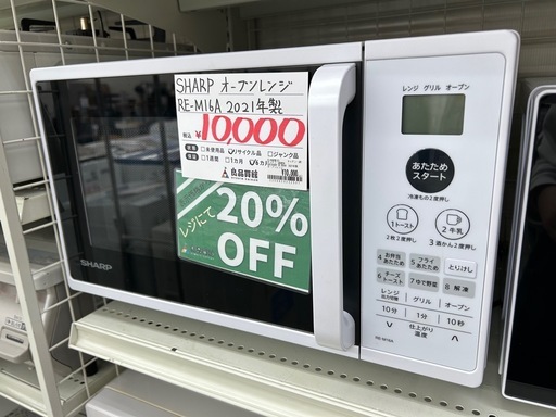 SHARP RE-M16A 2021年製 オーブンレンジ (良品買館アウトレット 