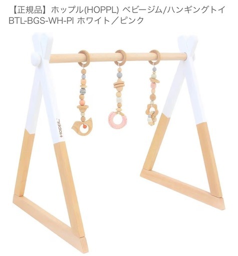 HOPPL ベビートイライン　ベビージム　ハンギングトイ付