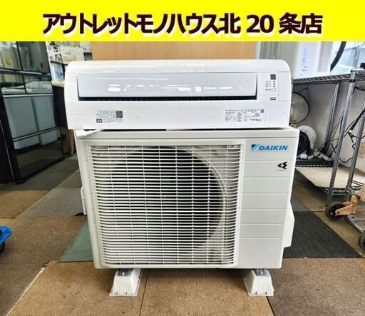 冷暖房兼用 エアコン ダイキン 200V AN40YEPK 2021年製 冷房目安 木造18㎡（約11畳） 中古 札幌市東区 北20条店