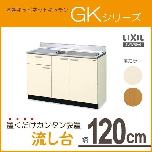 流し台 新品未使用