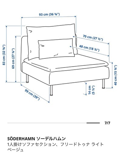 【取引中】IKEA  ソーデルハムン 定価約6万