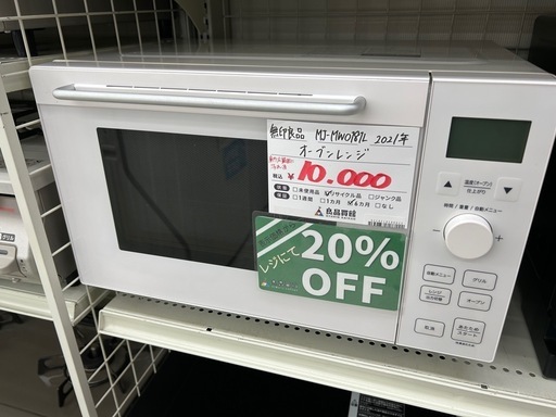 無印良品 MJ-MWO181L 2021年製 オーブンレンジ