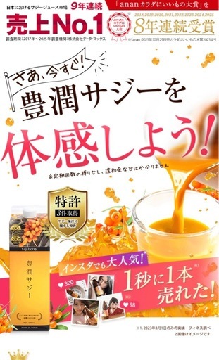 　【定価1万円近く】未開封２つ　フィネス　豊潤サジー