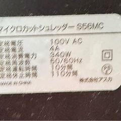 1,000円！シュレッダー　S56MC 電動シュレッダー Asmix ホワイトの画像