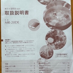 東芝IH調理器 MR-20DEの画像
