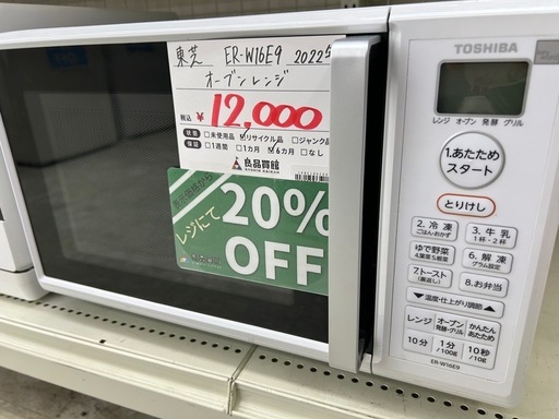 東芝 ER-W16E9 2022年製 オーブンレンジ