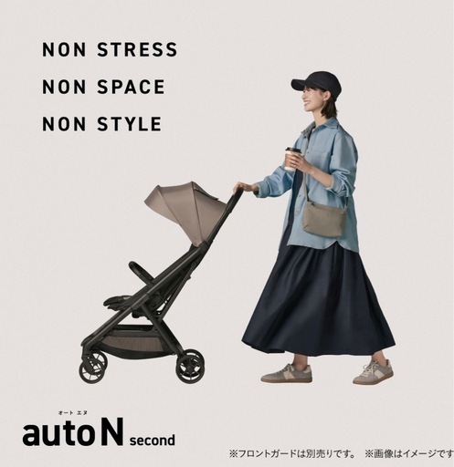 【新品未使用】コンビベビーカー　オートNセカンド　フロントガード付き