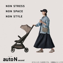 【新品未使用未開封】コンビベビーカー　オートNセカンド　フロントガード付きの画像