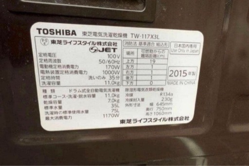 2015年式 11kg 7kg 東芝 ドラム式洗濯機 TW-117X3L
