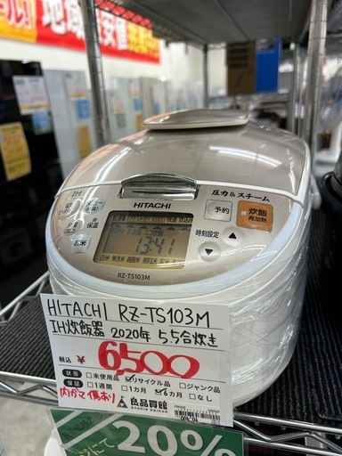 日立 RZ-TS103M 2020年製 IH炊飯器 5.5合炊き