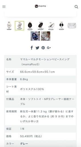 4moms  ママルーマルチモーションベビースイング