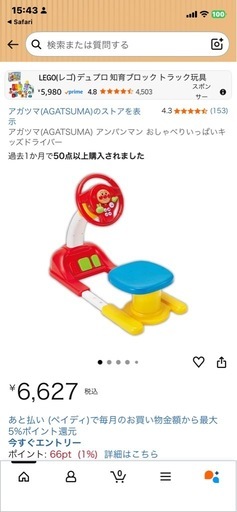 アンパンマン買ってあまり使ってません