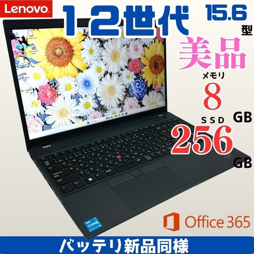 【美品】第12世代 SSD256GB ThinkPad ノートパソコン 
