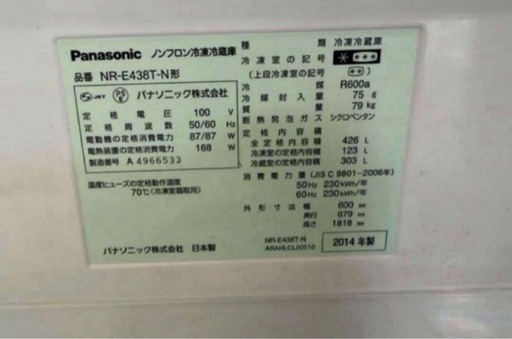 2014年式 426L Panasonic 冷蔵庫 NR-E438T