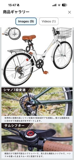今週日曜まで現在価格より2000円オフ新品未使用24インチ七段階ギア付き折りたたみ自転車